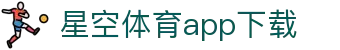 星空体育 - 星空体育官方网站 - XINGKONG SPORTS